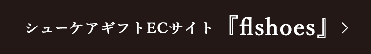 ashimotocareECサイトボタン